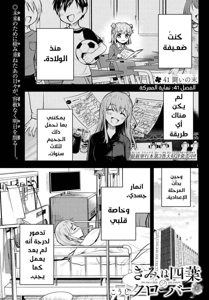 Kimi wa Yotsuba no Clover Chapter 41 - Page 2