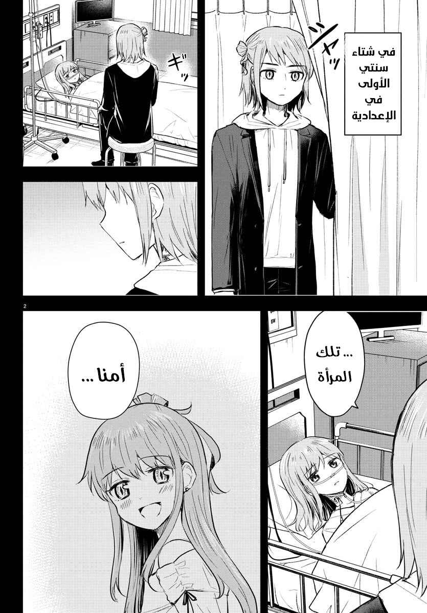 Kimi wa Yotsuba no Clover Chapter 41 - Page 3