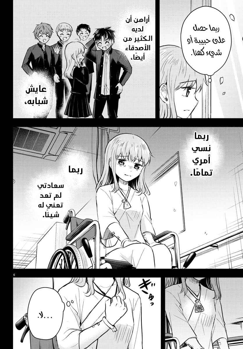 Kimi wa Yotsuba no Clover Chapter 41 - Page 7