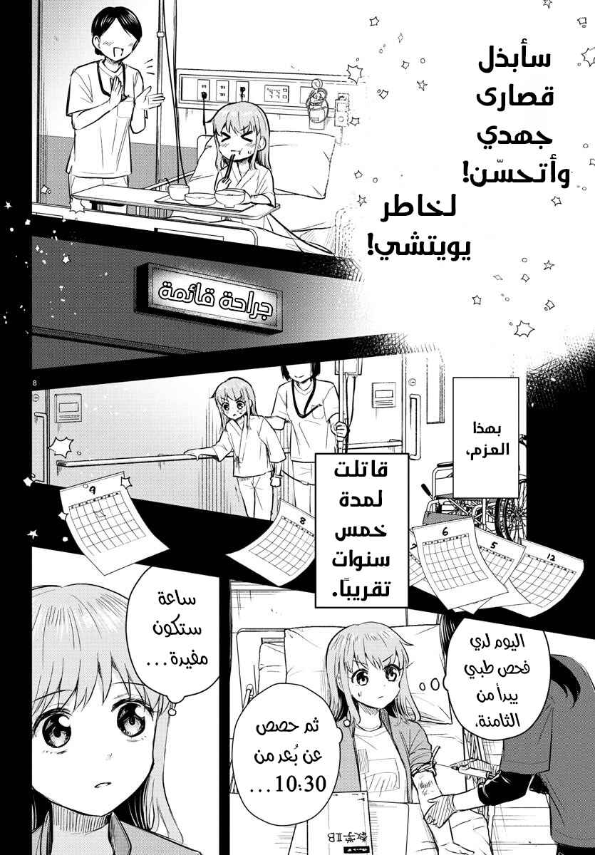 Kimi wa Yotsuba no Clover Chapter 41 - Page 9