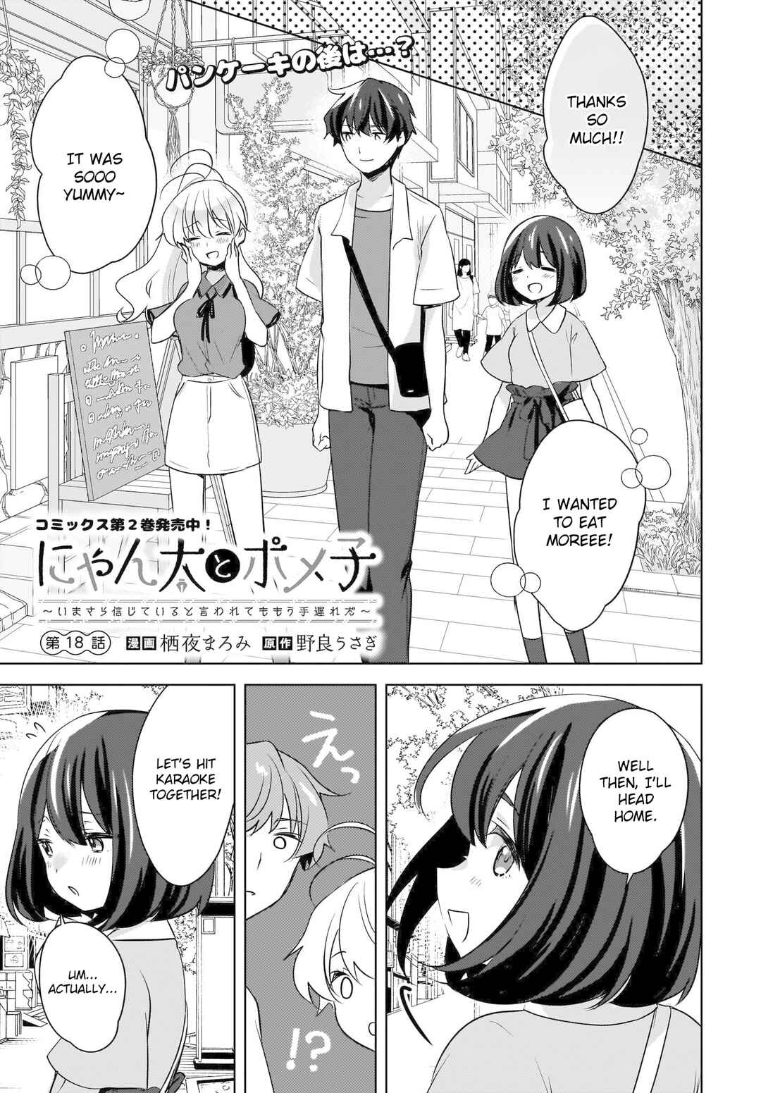 Nyanta to Pomeko: Imasara Shinjiteiru to Iwaretemo Mou Teokure da Chapter 18 - Page 1