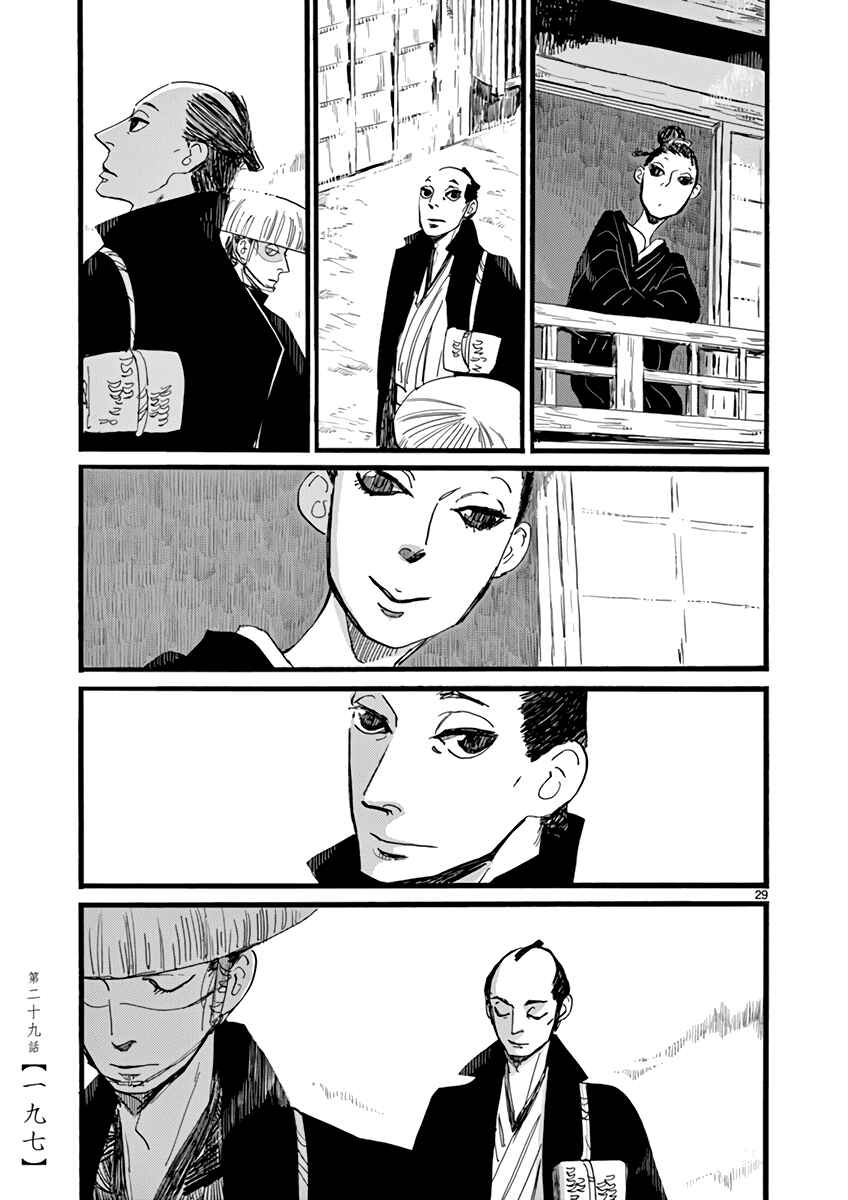 Futagashira Chapter 29 - Page 30