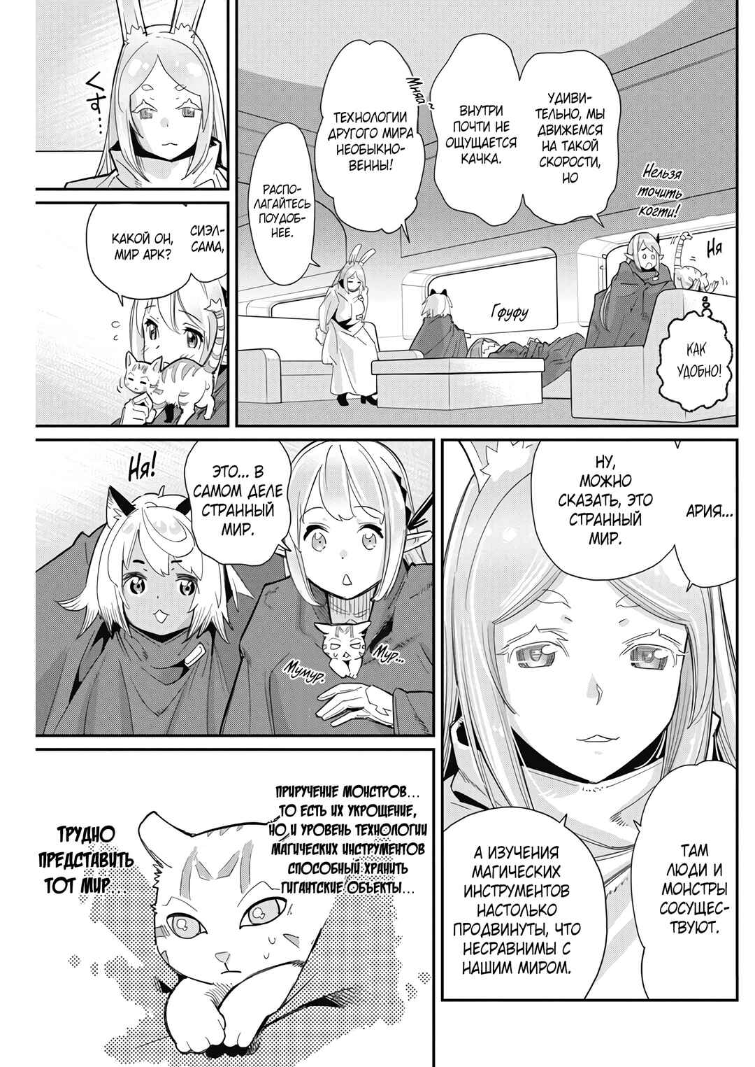 S-Rank Monster no "Behemoth" dakedo, Neko to Machigawarete Elf Musume no Pet to Shite Kurashitemasu Chapter 62 - Page 13