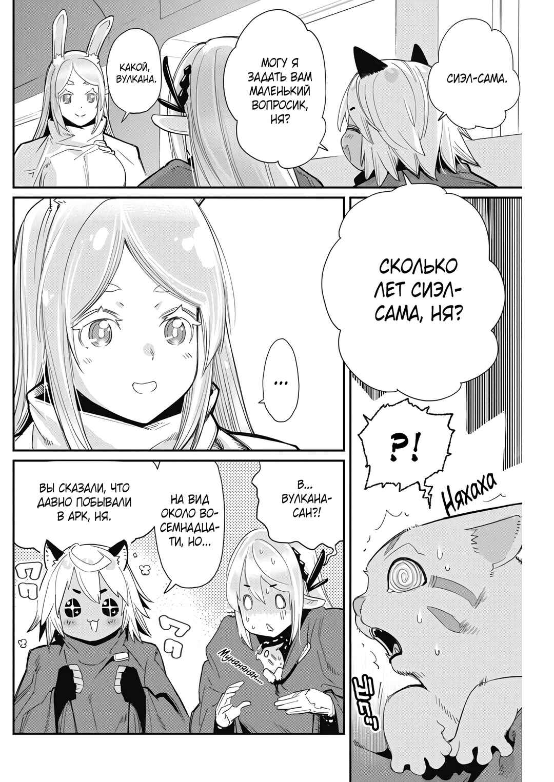 S-Rank Monster no "Behemoth" dakedo, Neko to Machigawarete Elf Musume no Pet to Shite Kurashitemasu Chapter 62 - Page 14
