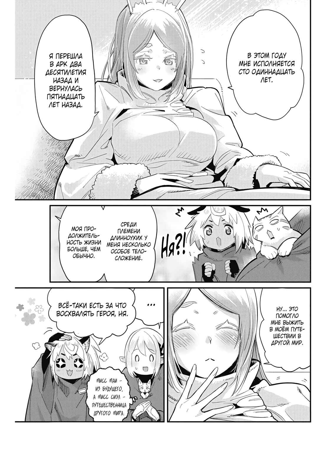 S-Rank Monster no "Behemoth" dakedo, Neko to Machigawarete Elf Musume no Pet to Shite Kurashitemasu Chapter 62 - Page 15