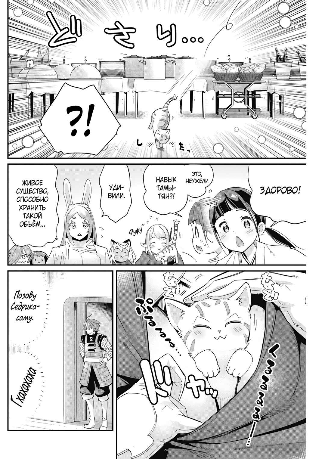 S-Rank Monster no "Behemoth" dakedo, Neko to Machigawarete Elf Musume no Pet to Shite Kurashitemasu Chapter 62 - Page 20