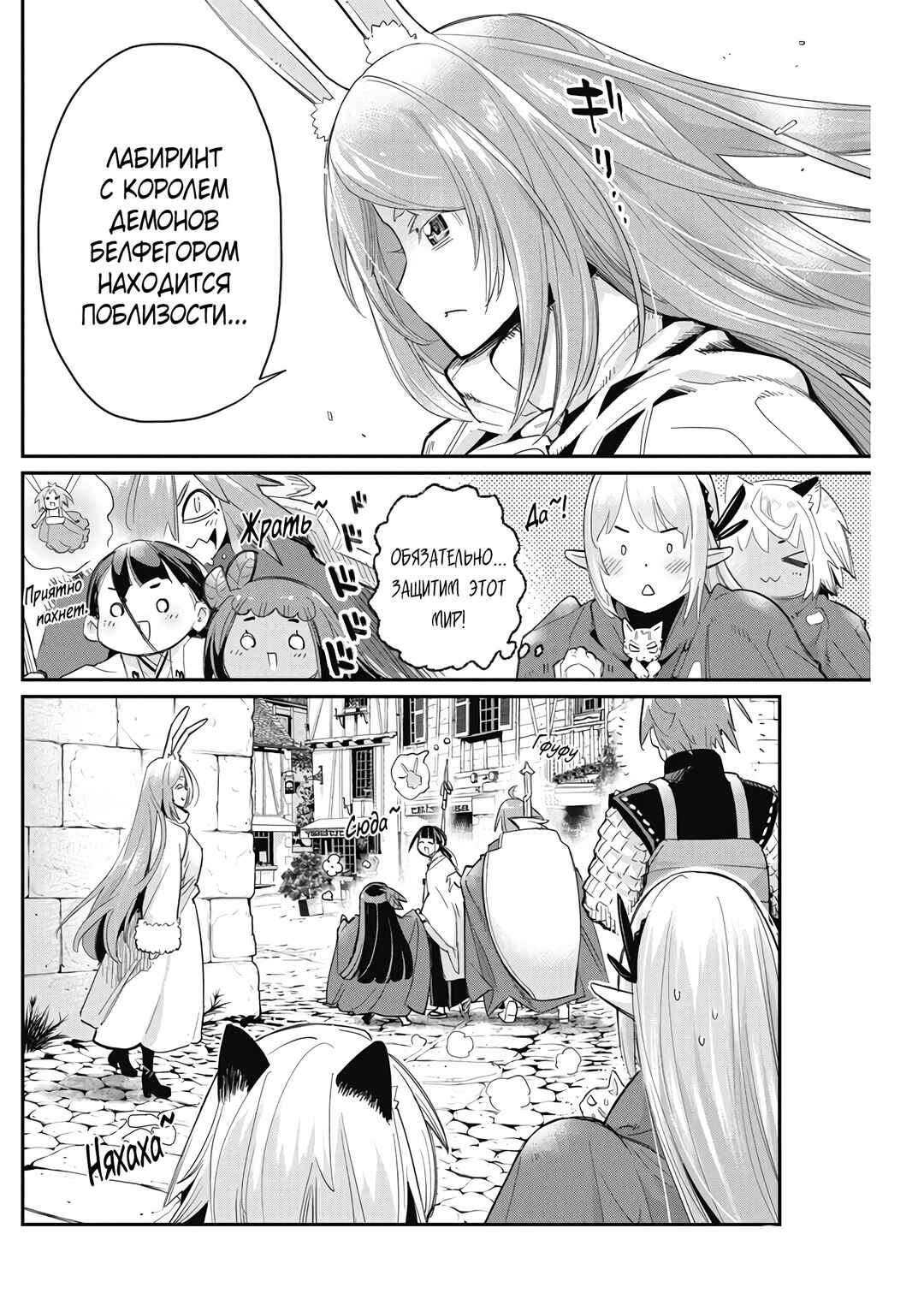 S-Rank Monster no "Behemoth" dakedo, Neko to Machigawarete Elf Musume no Pet to Shite Kurashitemasu Chapter 62 - Page 24