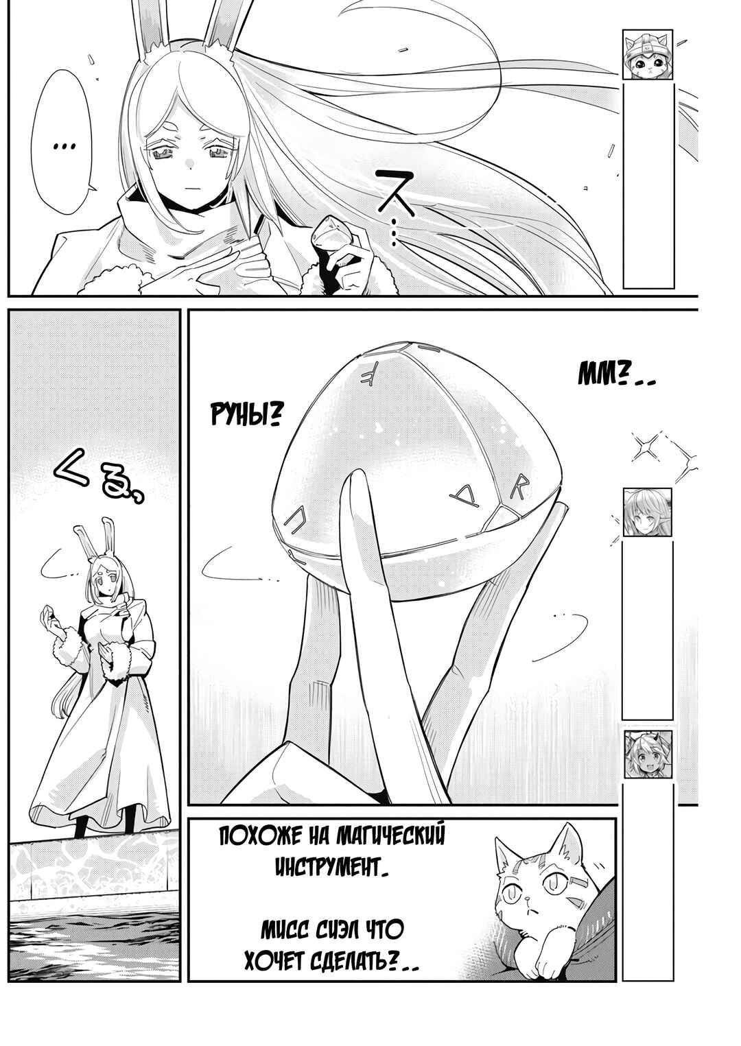 S-Rank Monster no "Behemoth" dakedo, Neko to Machigawarete Elf Musume no Pet to Shite Kurashitemasu Chapter 62 - Page 3