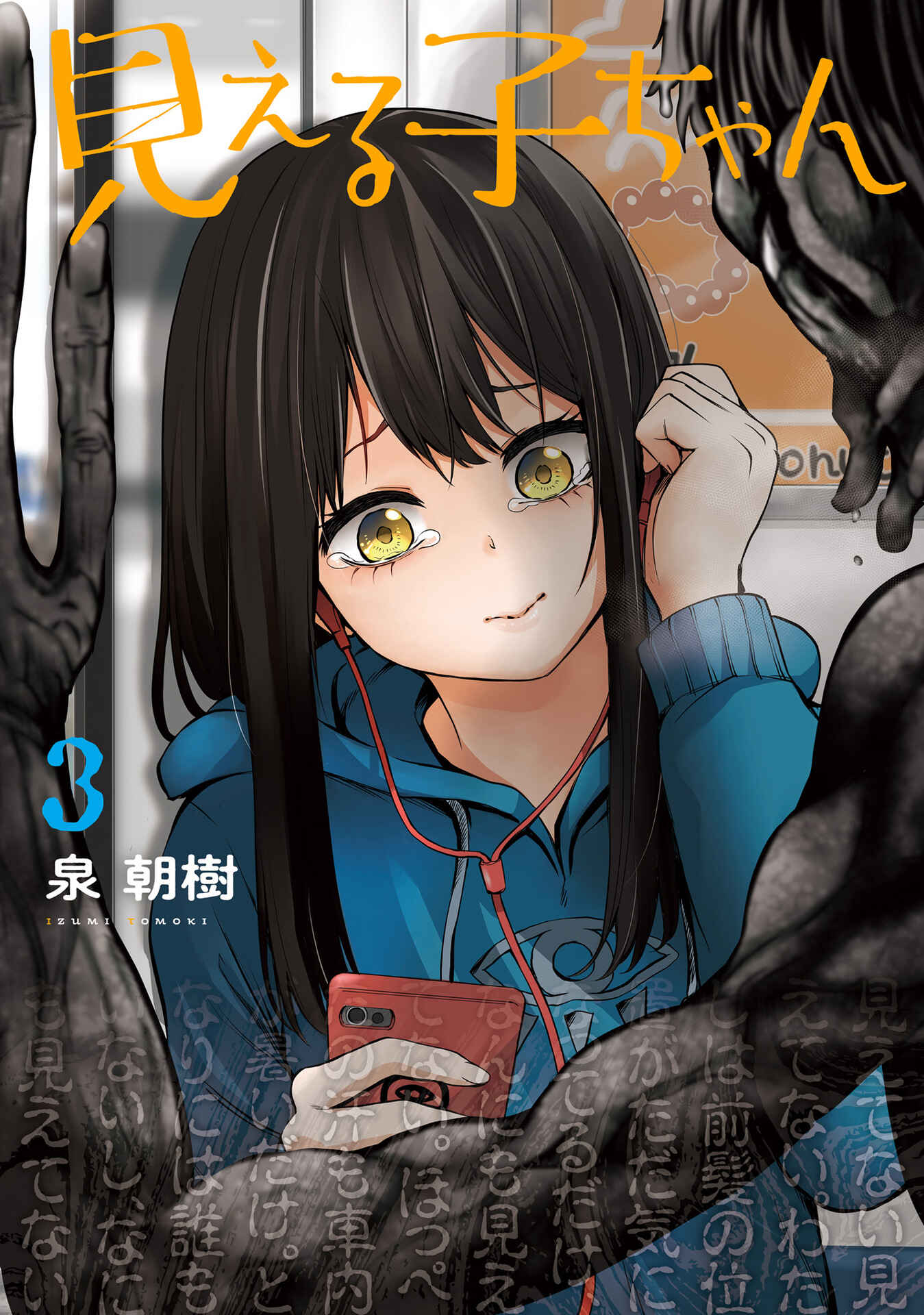 Mieruko-chan Chapter 23.5 - Page 1