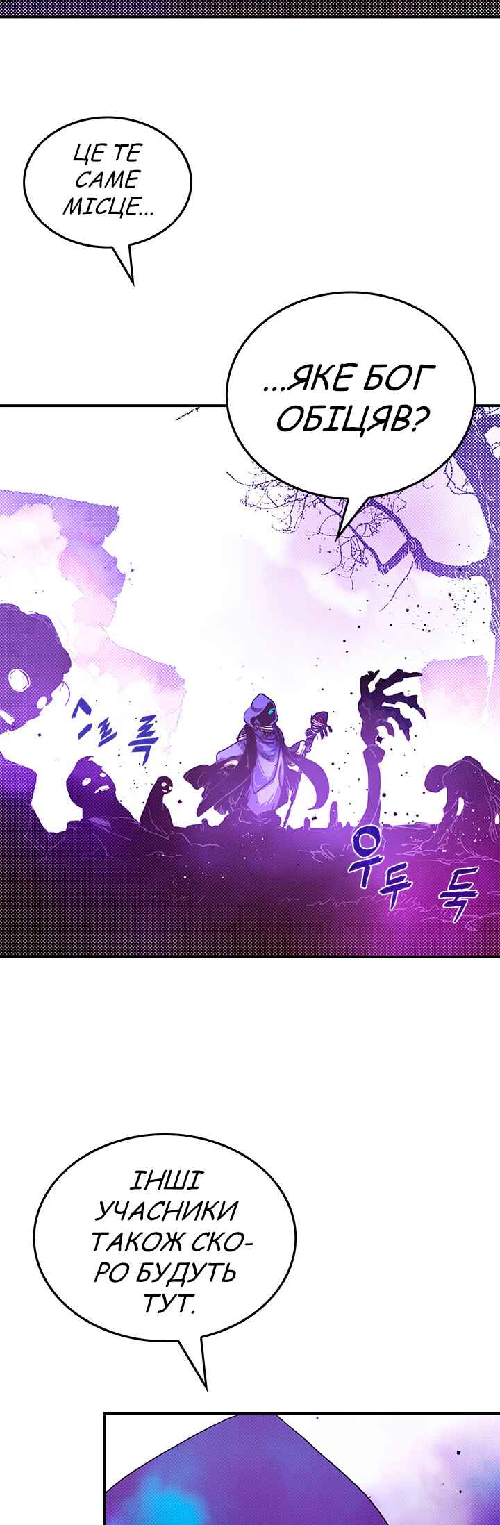 I Am the Sorcerer King Chapter 66 - Page 3