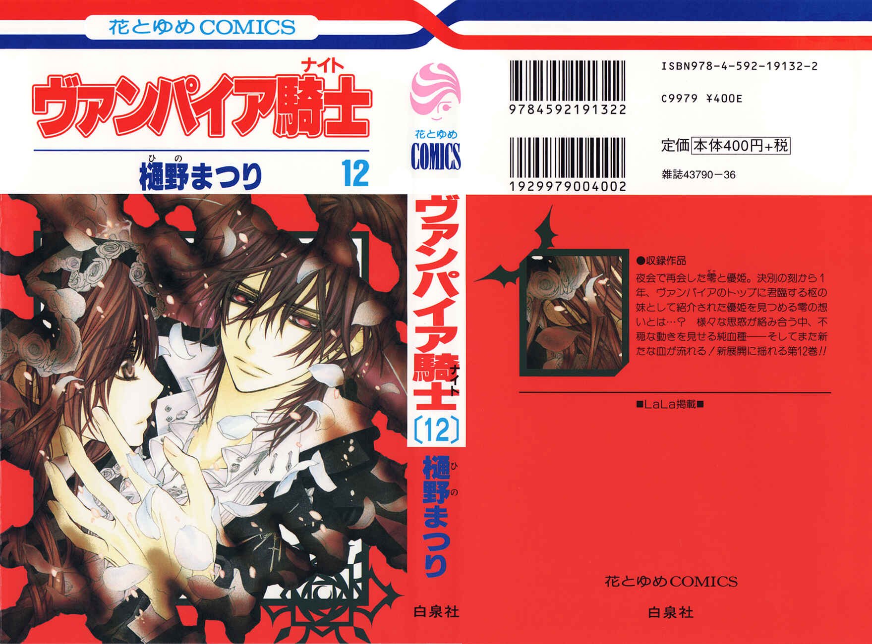 Vampire Knight Chapter 54 - Page 1
