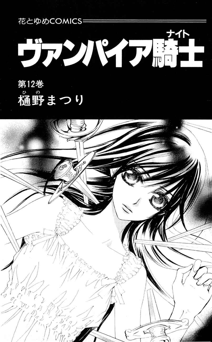 Vampire Knight Chapter 54 - Page 2