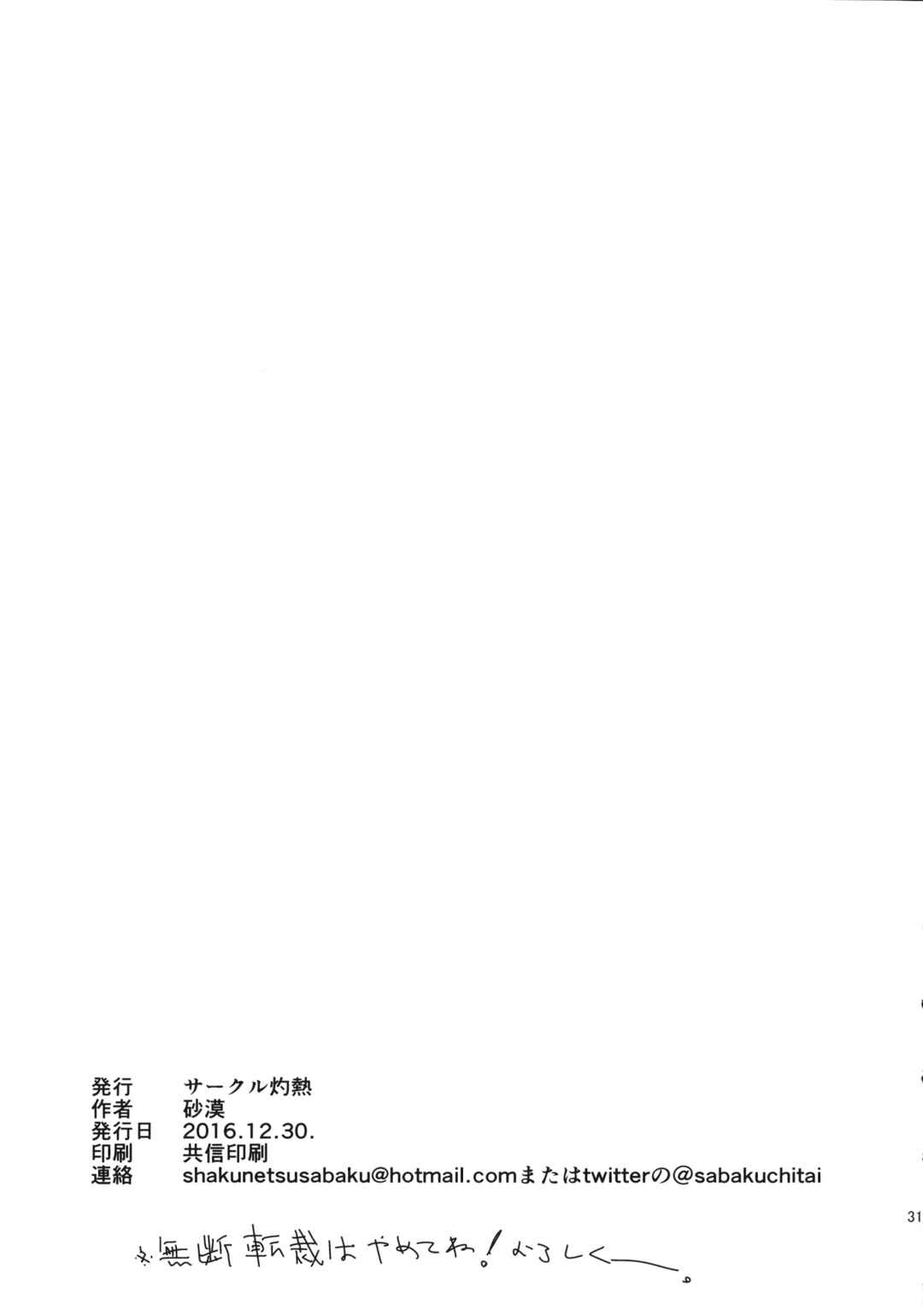 [Circle Shakunetsu (Sabaku)] Keizoku Tai Pravda (Girls und Panzer) Chapter ? - Page 32
