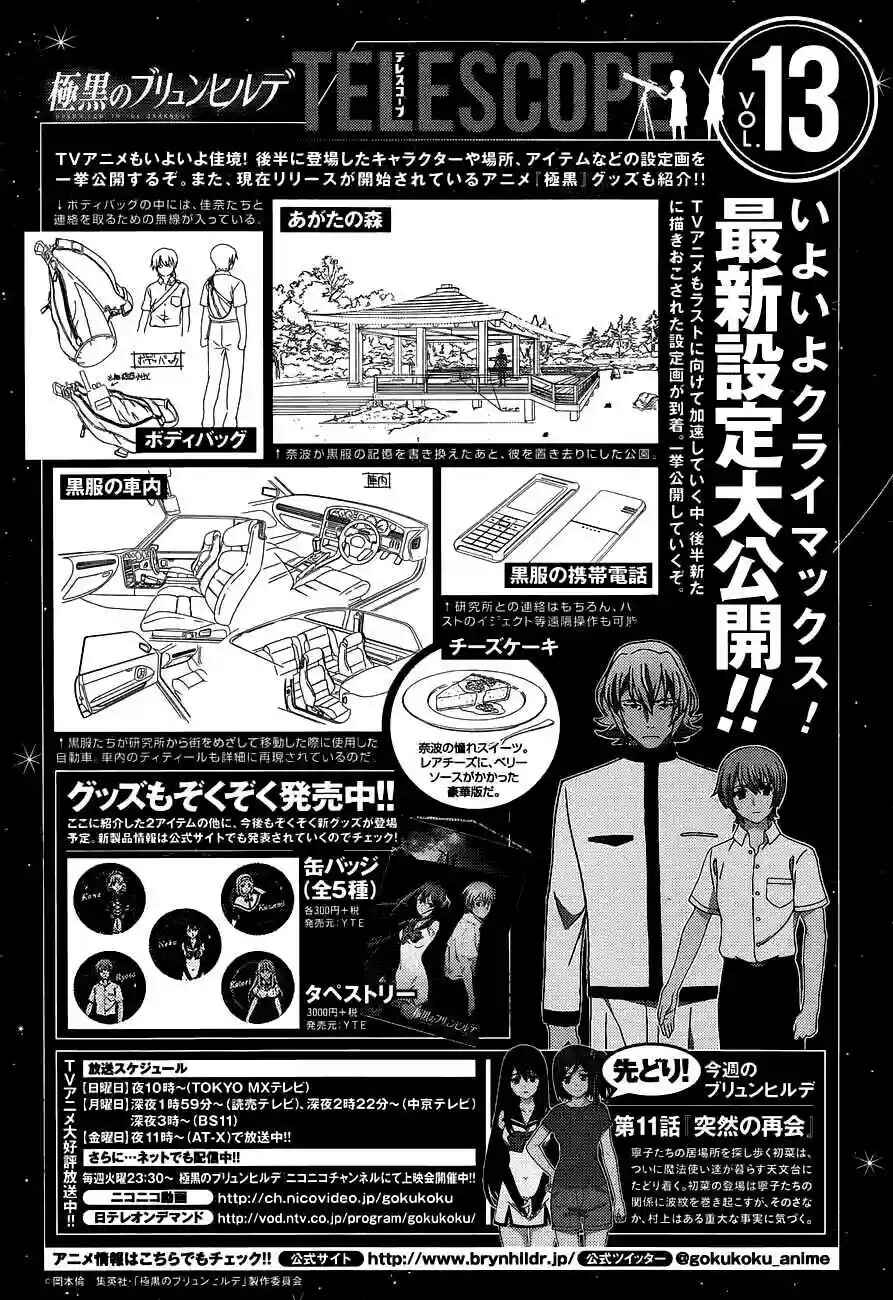 Gokukoku no Brynhildr Chapter 105 - Page 2