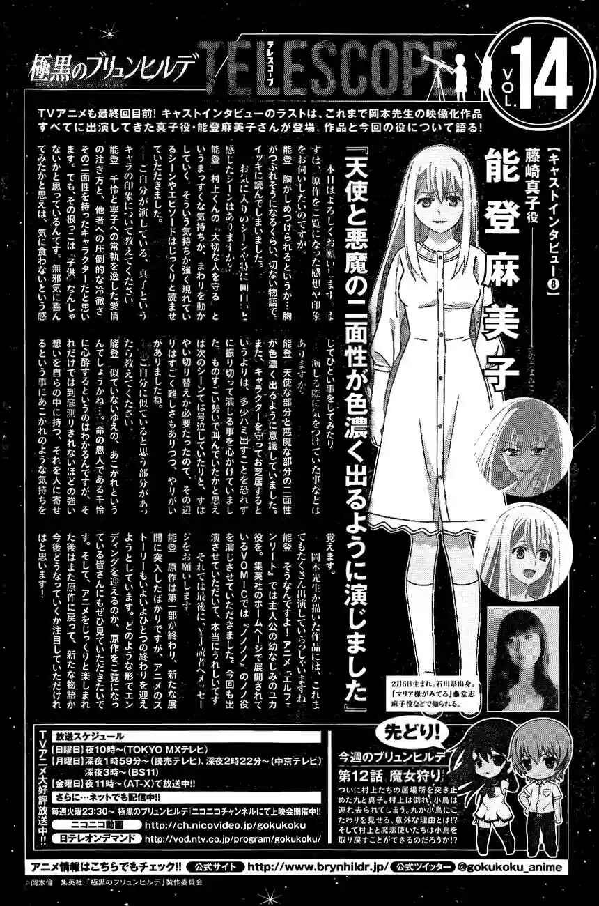 Gokukoku no Brynhildr Chapter 105 - Page 3