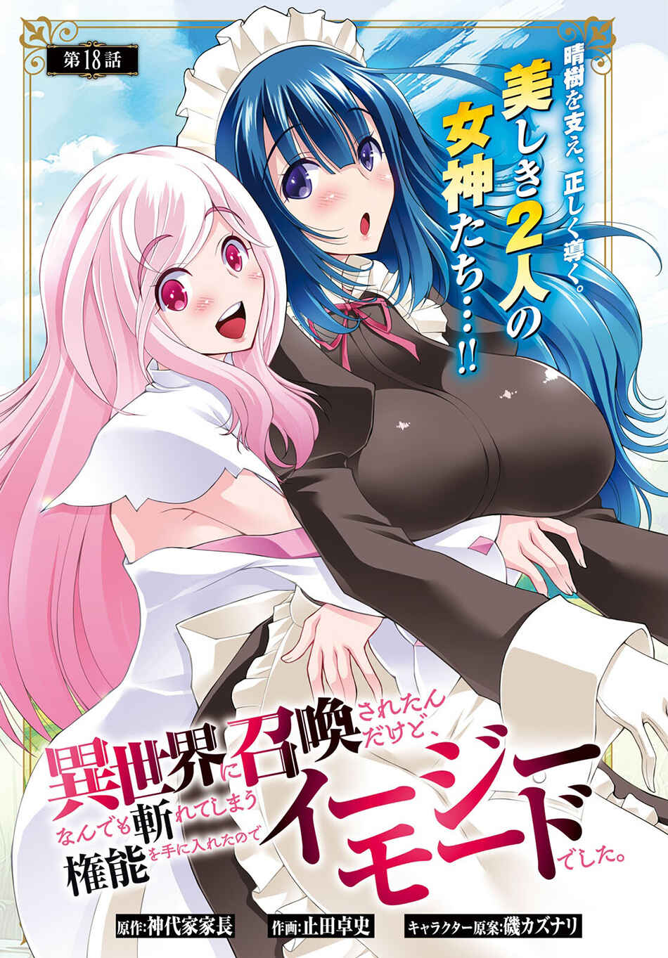 Isekai ni Shoukan Saretan da kedo, Nandemo Kireteshimau Kennou o Te ni Ireta no de Easy Mode deshita Chapter 18 - Page 2