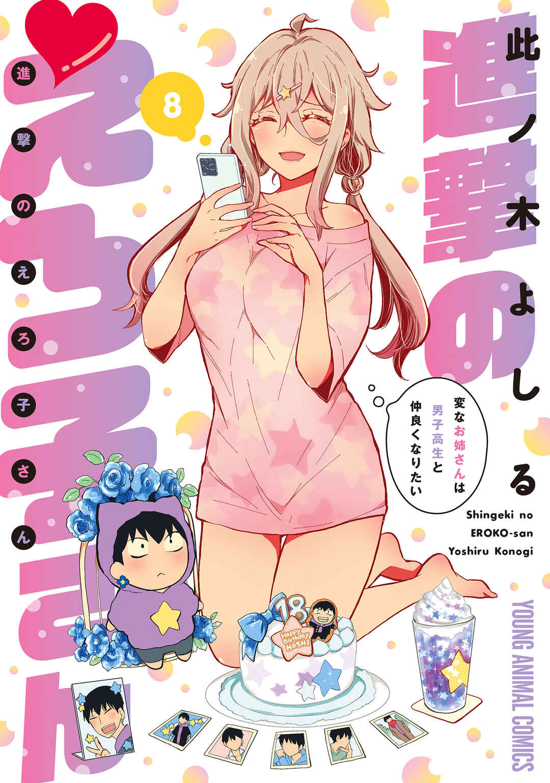 Shingeki no Eroko-san: Hen na Oneesan wa Danshi Kousei to Nakayoku Naritai Chapter 56.5 - Page 2