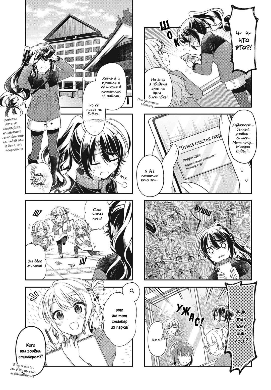 Shiawase Tori-mingu Chapter 2 - Page 3