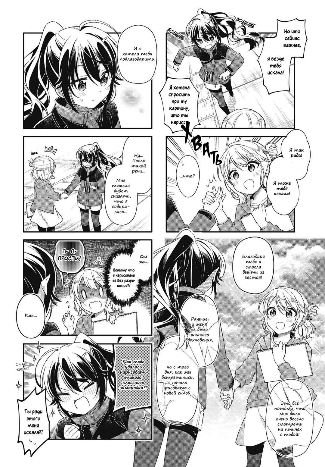 Shiawase Tori-mingu Chapter 2 - Page 4