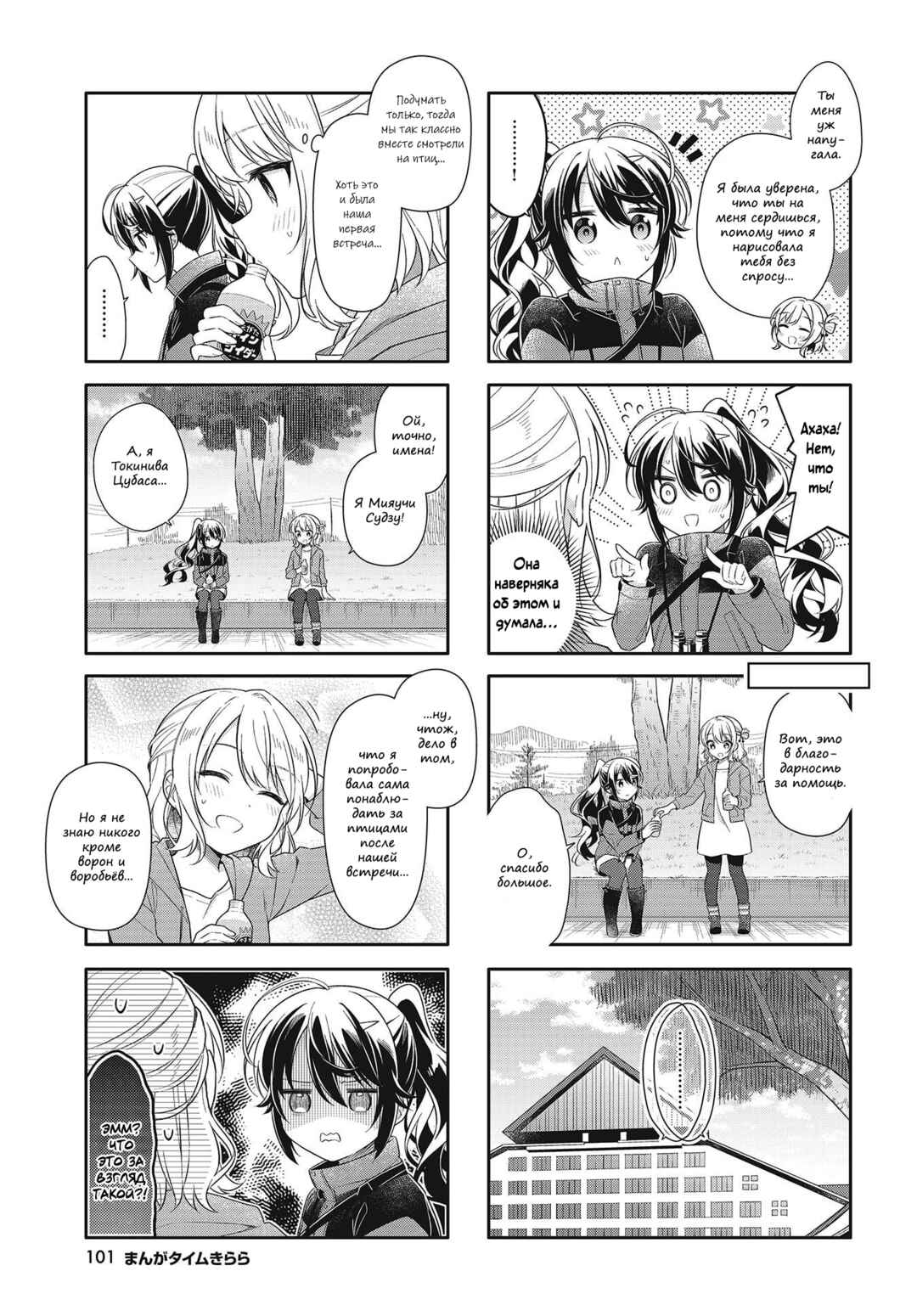 Shiawase Tori-mingu Chapter 2 - Page 5