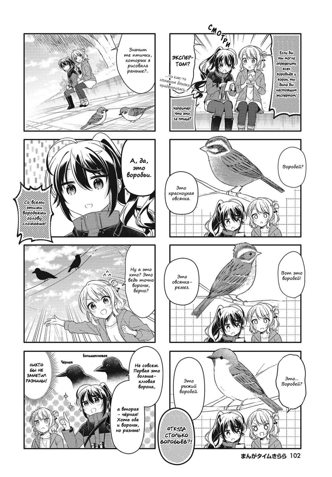 Shiawase Tori-mingu Chapter 2 - Page 6