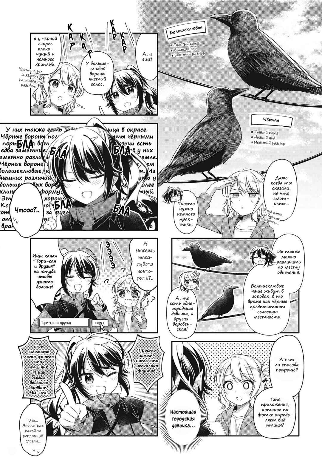 Shiawase Tori-mingu Chapter 2 - Page 7