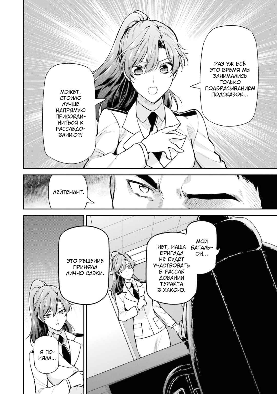 Mahouka Koukou no Rettousei - Shizoku Kaigi-hen Chapter 22 - Page 10