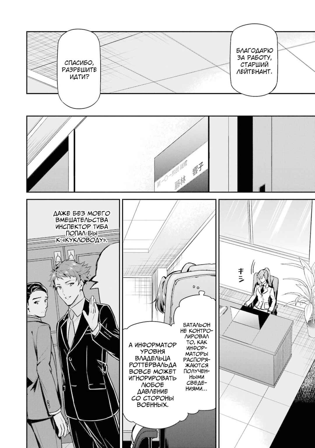 Mahouka Koukou no Rettousei - Shizoku Kaigi-hen Chapter 22 - Page 12
