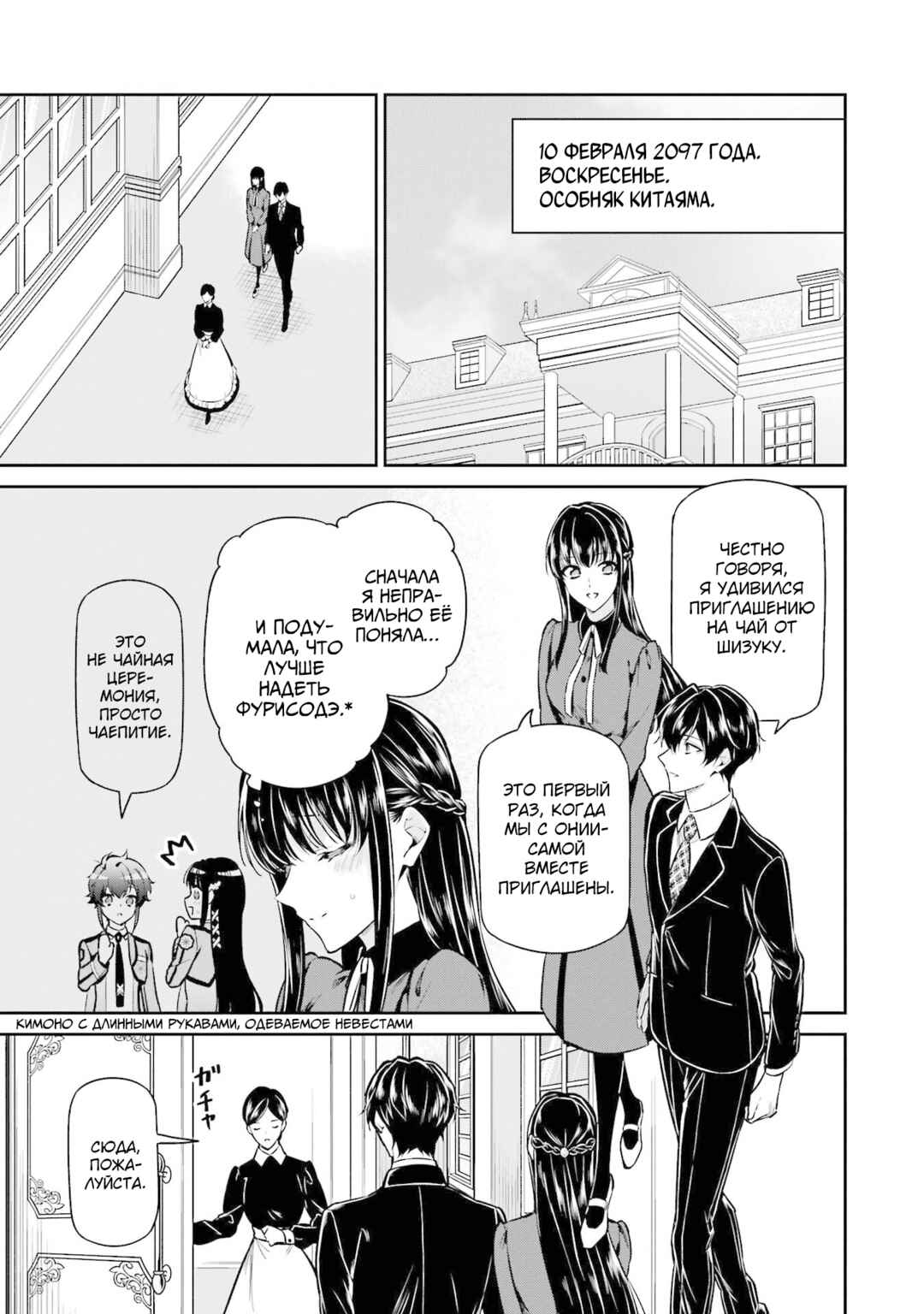 Mahouka Koukou no Rettousei - Shizoku Kaigi-hen Chapter 22 - Page 15
