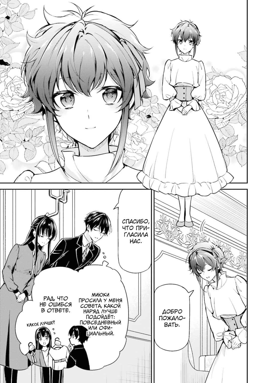 Mahouka Koukou no Rettousei - Shizoku Kaigi-hen Chapter 22 - Page 17