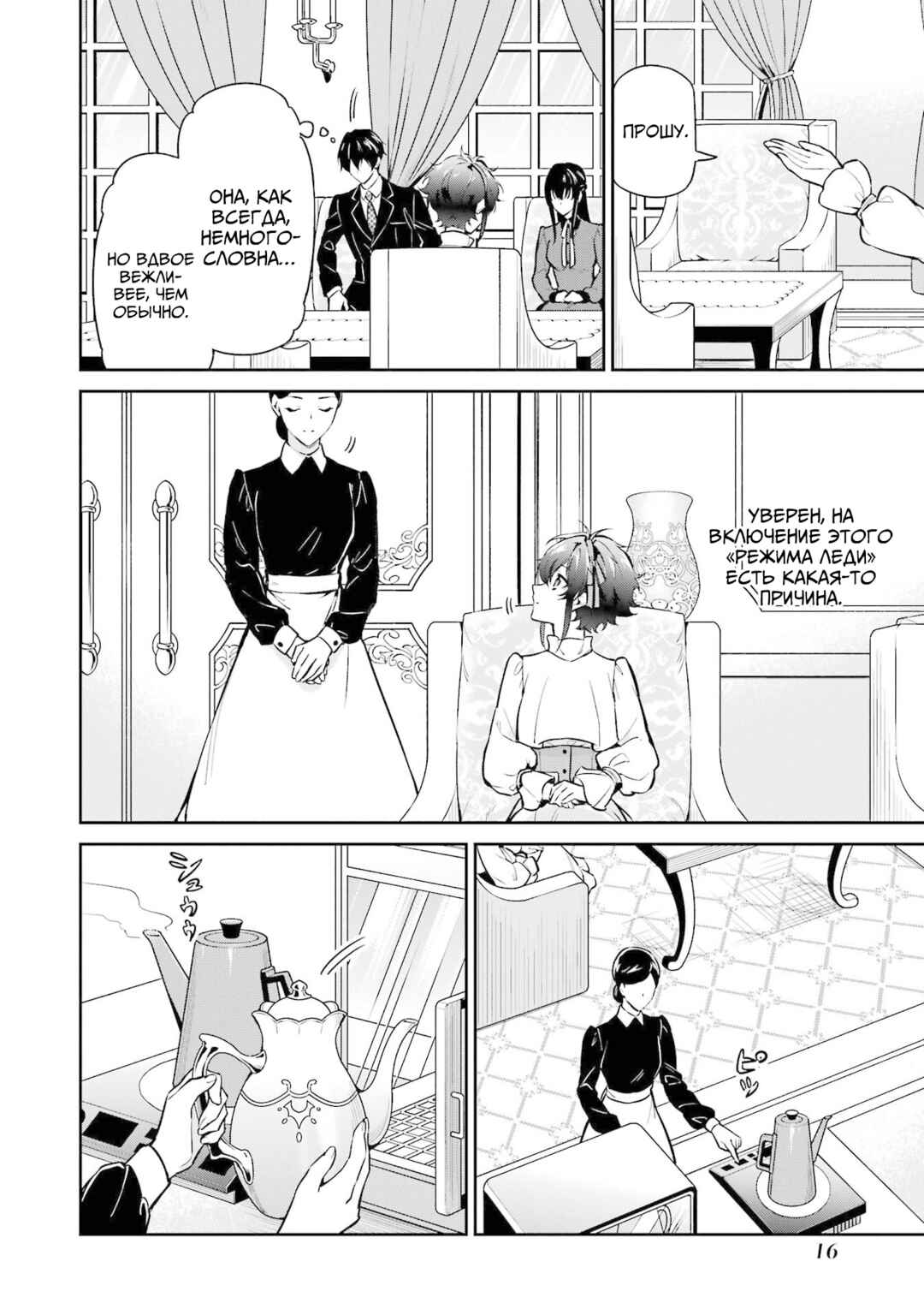 Mahouka Koukou no Rettousei - Shizoku Kaigi-hen Chapter 22 - Page 18