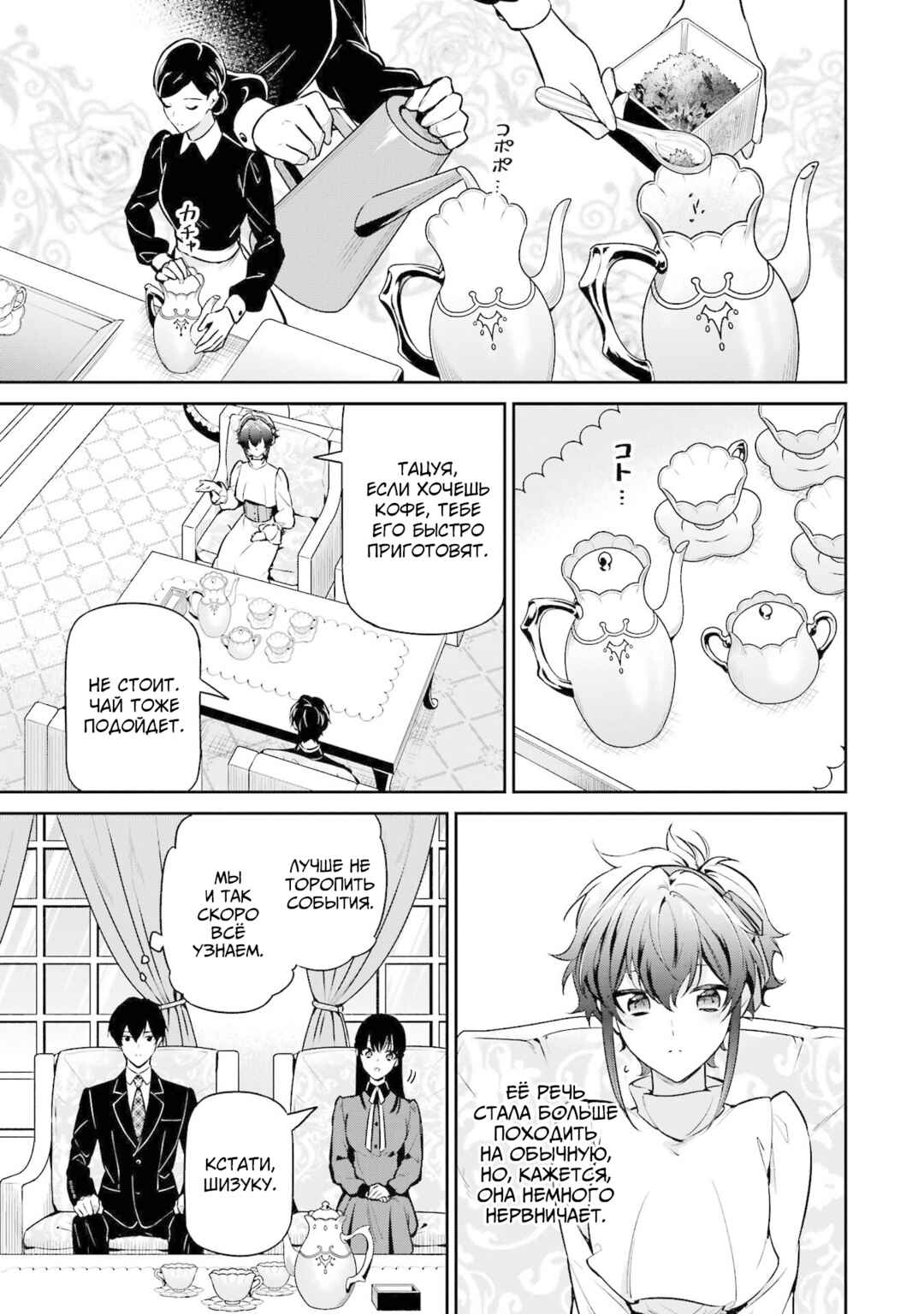 Mahouka Koukou no Rettousei - Shizoku Kaigi-hen Chapter 22 - Page 19