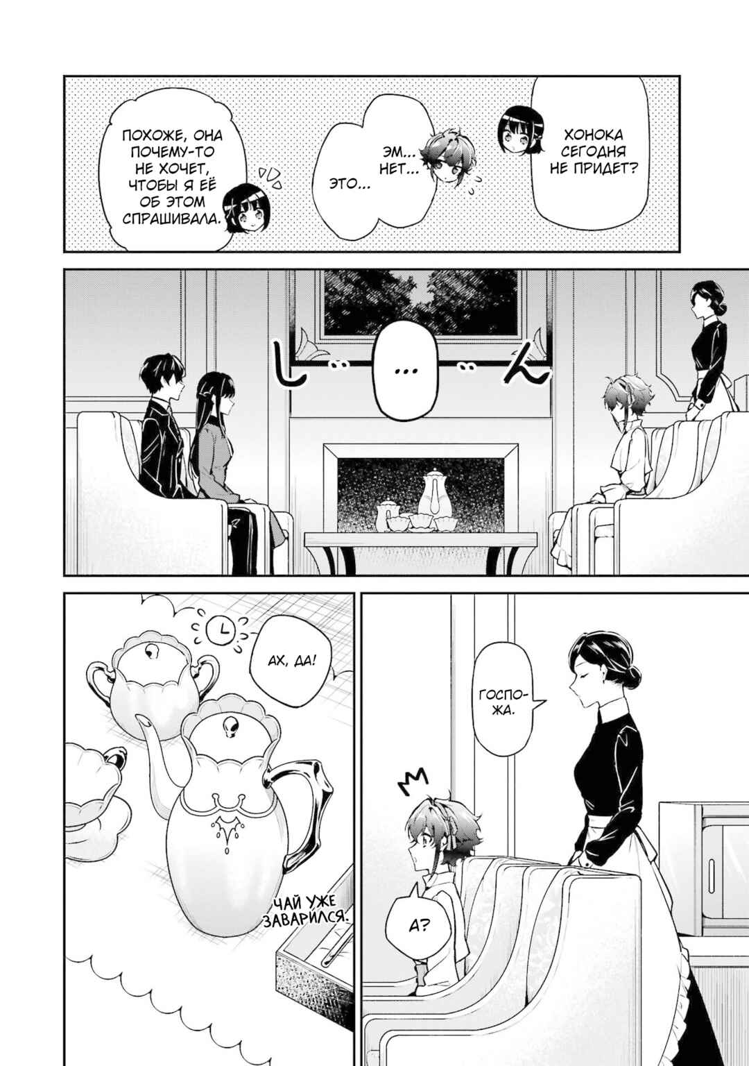 Mahouka Koukou no Rettousei - Shizoku Kaigi-hen Chapter 22 - Page 20