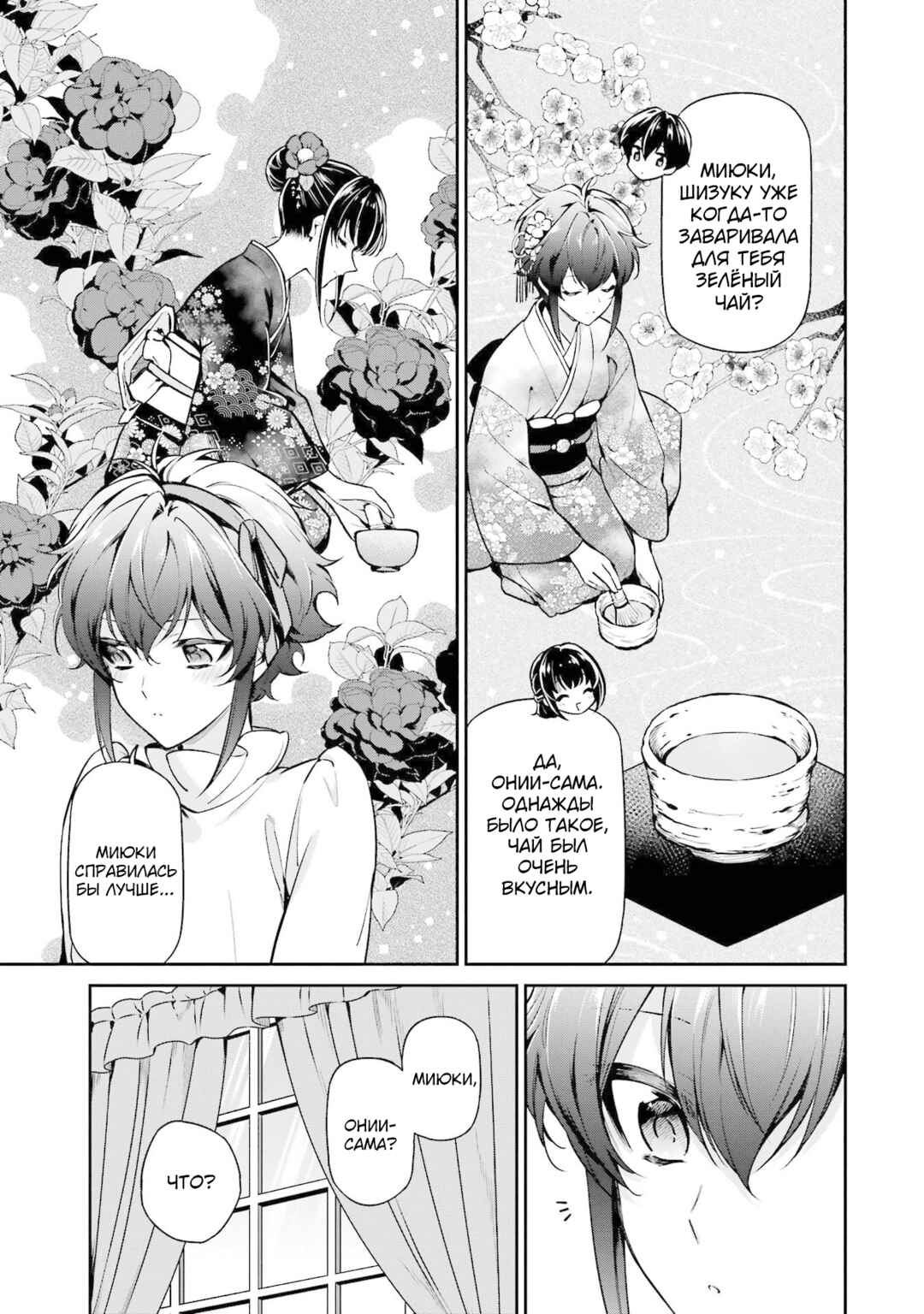 Mahouka Koukou no Rettousei - Shizoku Kaigi-hen Chapter 22 - Page 23
