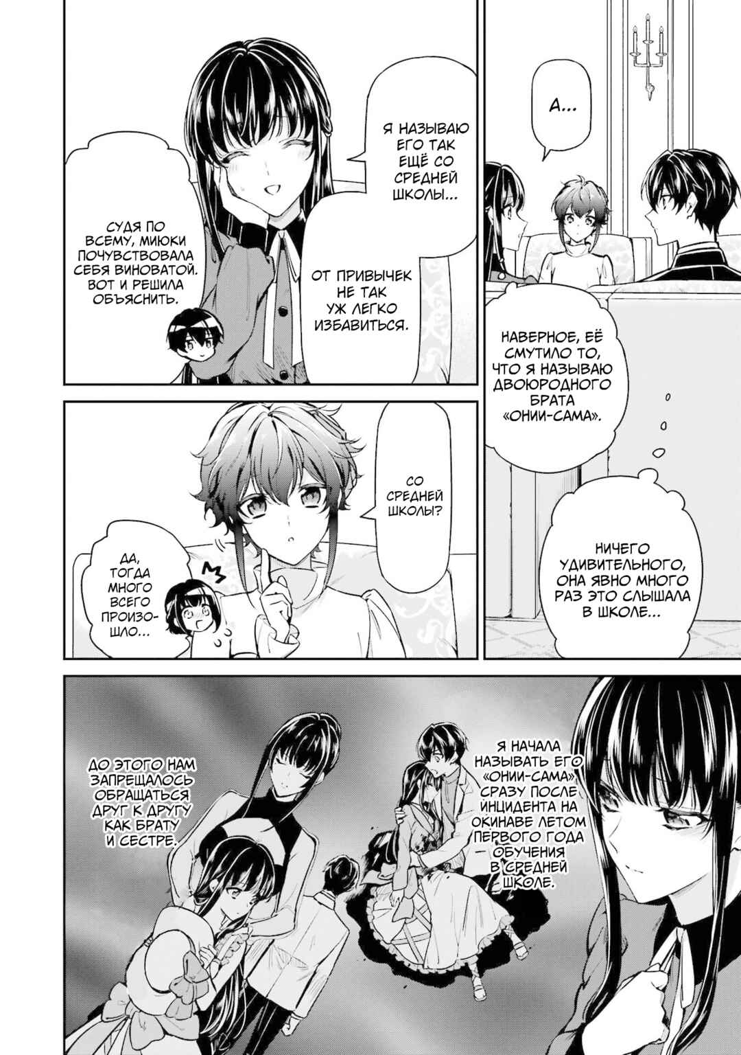 Mahouka Koukou no Rettousei - Shizoku Kaigi-hen Chapter 22 - Page 24