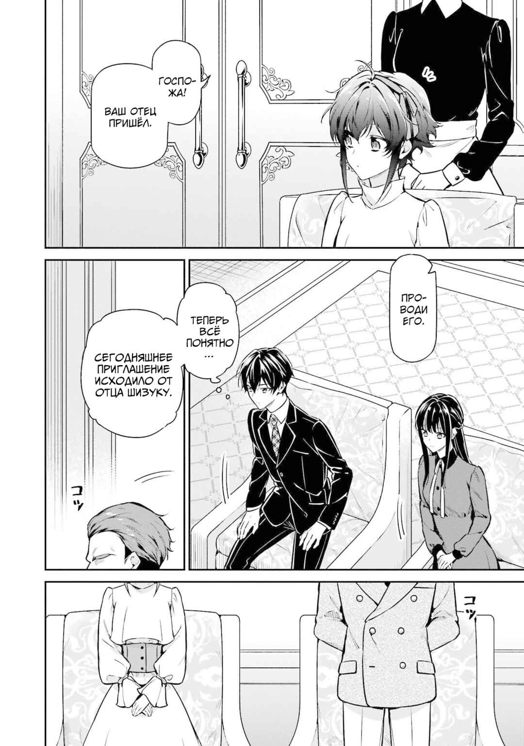 Mahouka Koukou no Rettousei - Shizoku Kaigi-hen Chapter 22 - Page 26