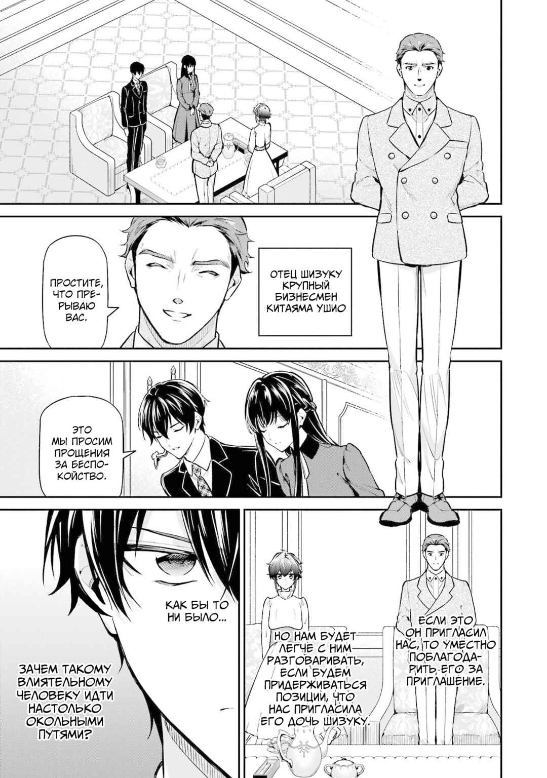 Mahouka Koukou no Rettousei - Shizoku Kaigi-hen Chapter 22 - Page 27