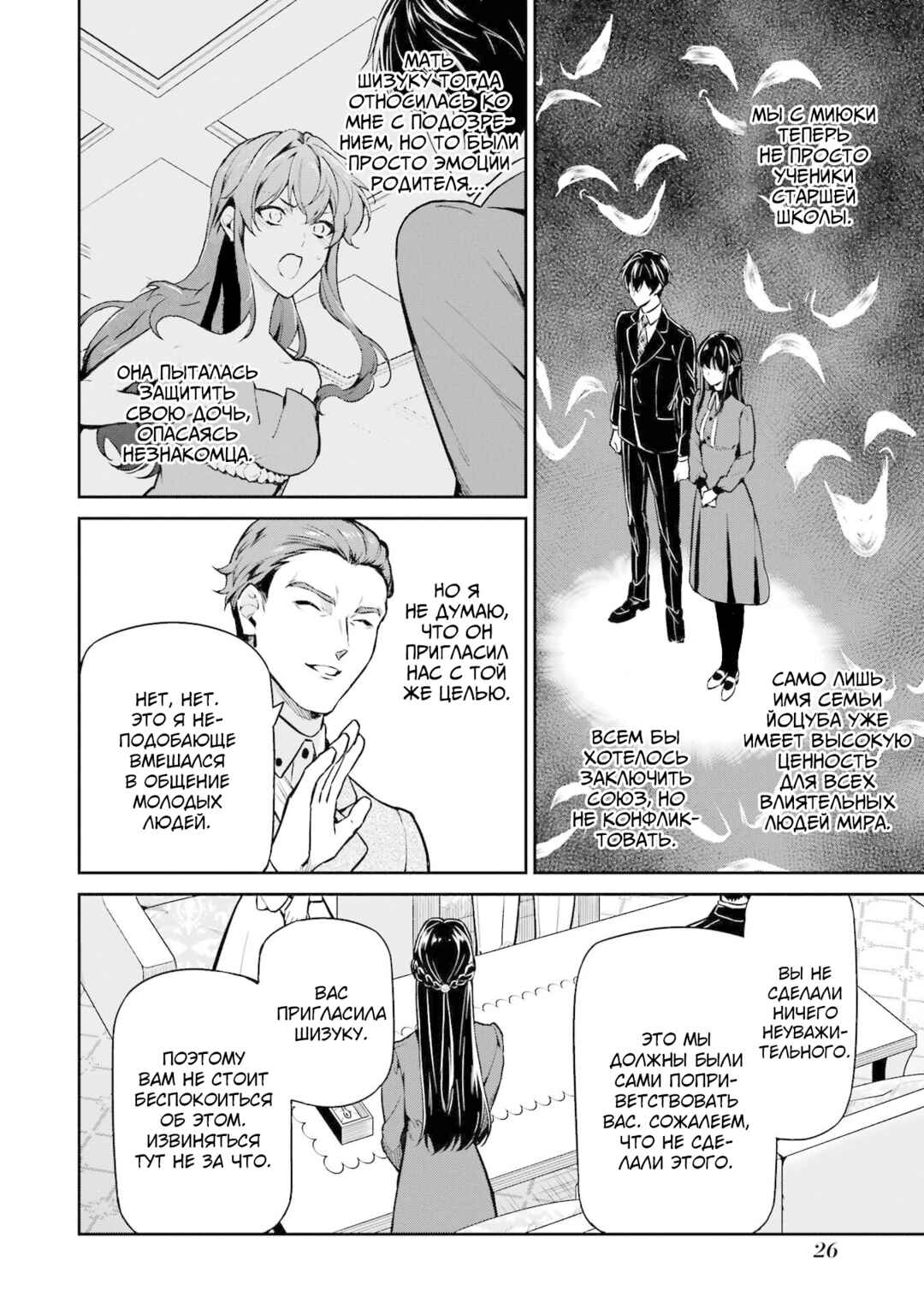 Mahouka Koukou no Rettousei - Shizoku Kaigi-hen Chapter 22 - Page 28