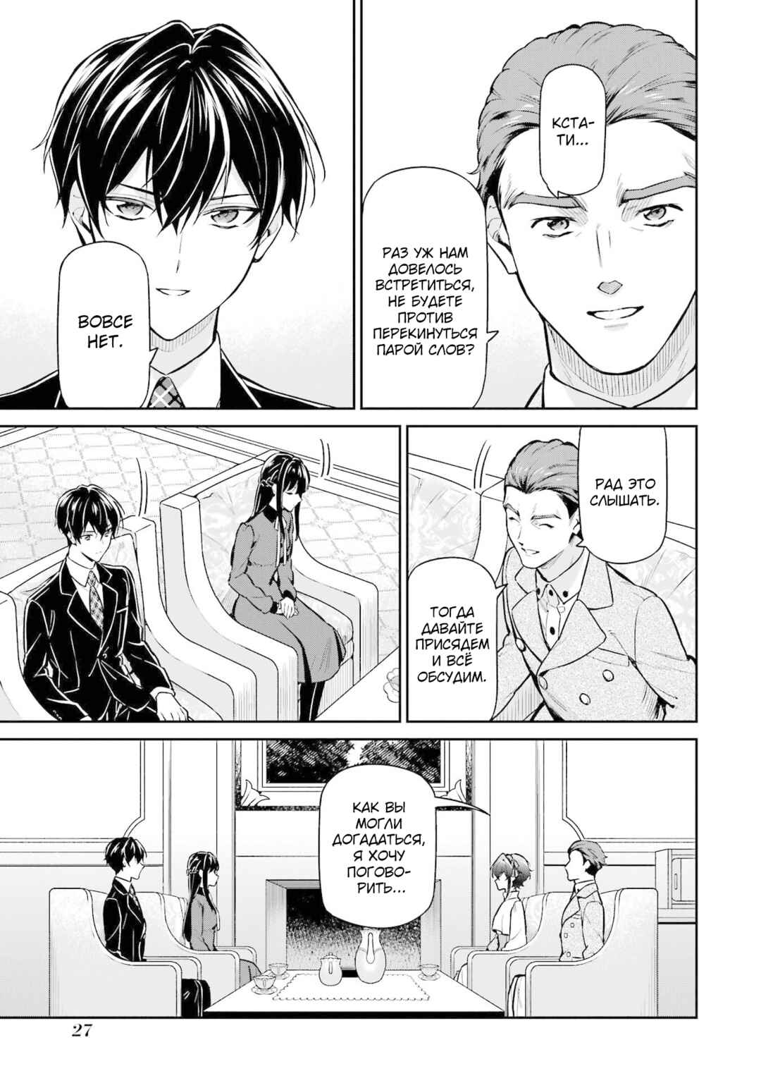 Mahouka Koukou no Rettousei - Shizoku Kaigi-hen Chapter 22 - Page 29