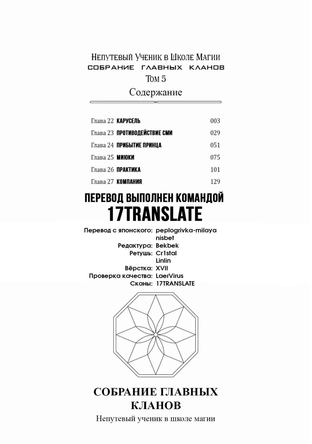Mahouka Koukou no Rettousei - Shizoku Kaigi-hen Chapter 22 - Page 3