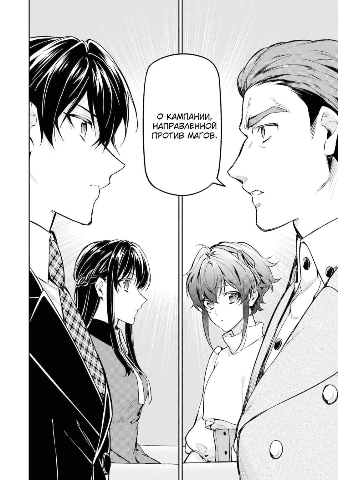 Mahouka Koukou no Rettousei - Shizoku Kaigi-hen Chapter 22 - Page 30