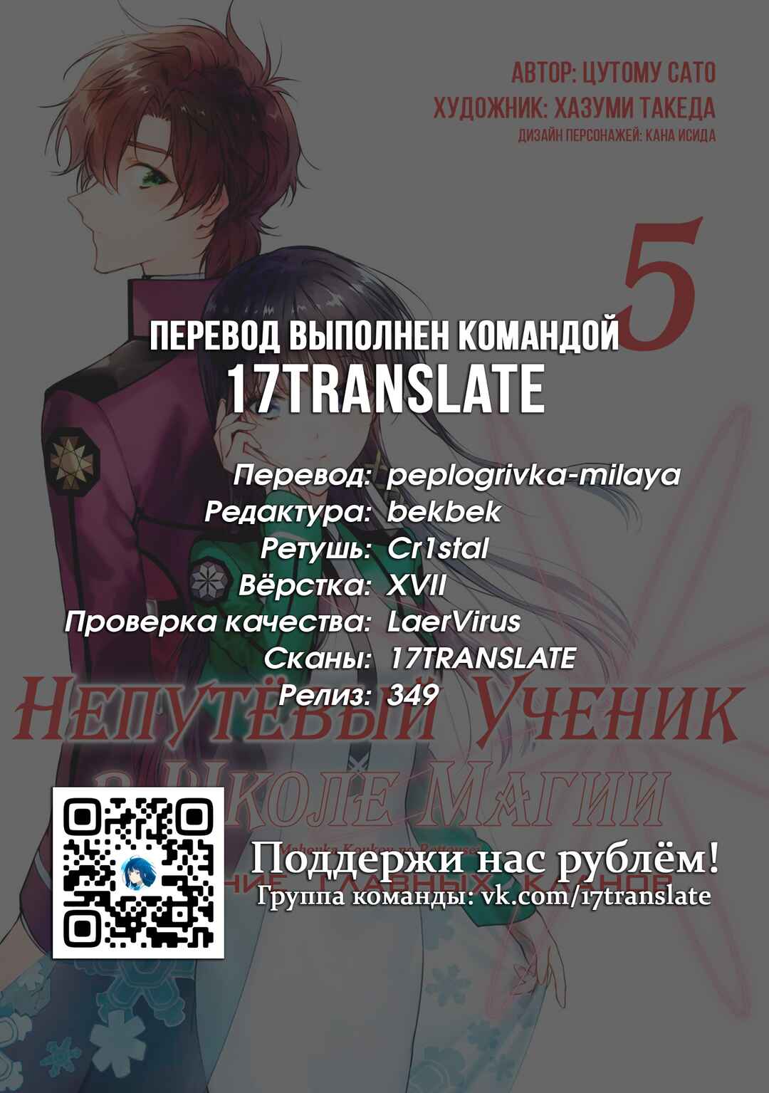 Mahouka Koukou no Rettousei - Shizoku Kaigi-hen Chapter 22 - Page 31