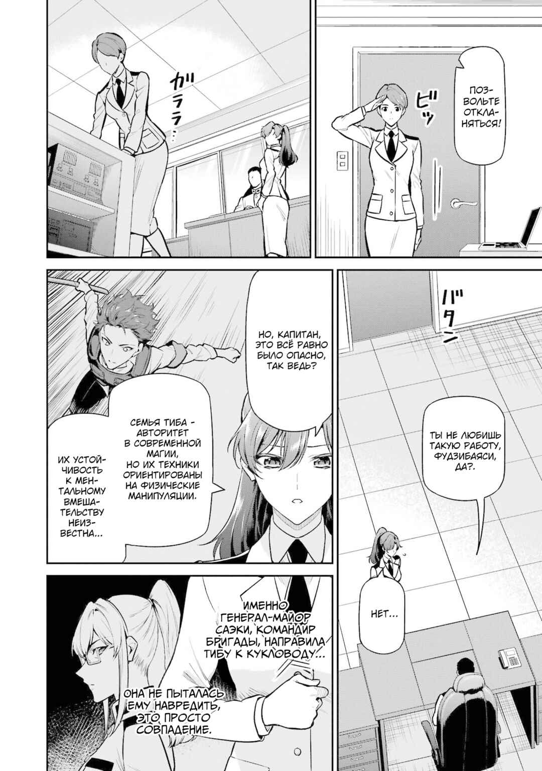Mahouka Koukou no Rettousei - Shizoku Kaigi-hen Chapter 22 - Page 8