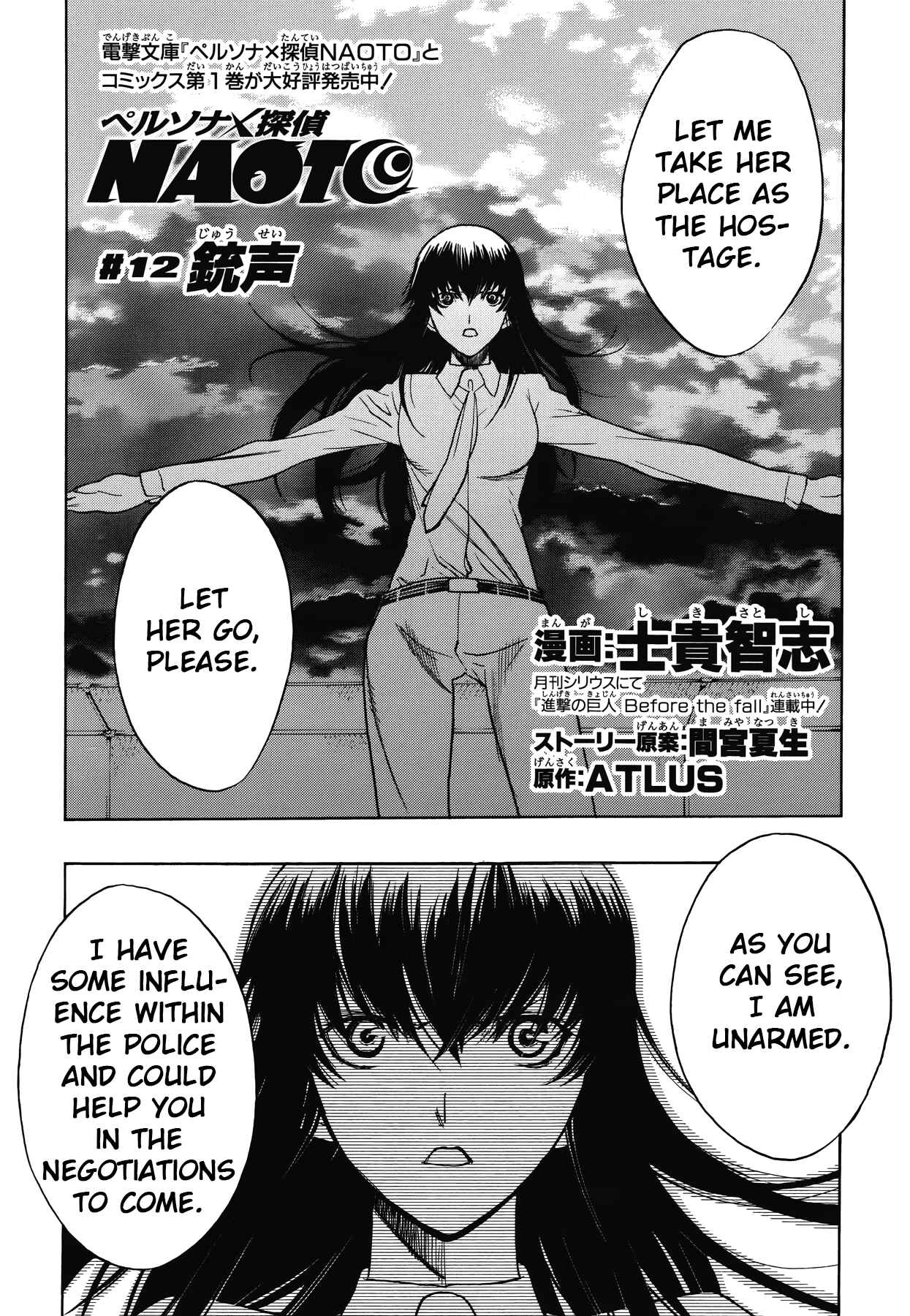 Persona x Detective Naoto Chapter 12 - Page 2