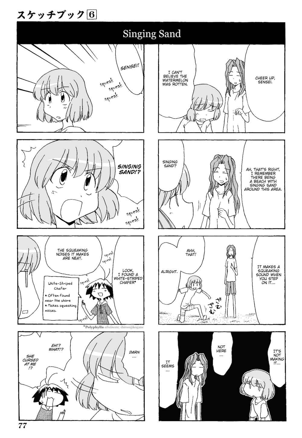 Sketchbook Chapter 79 - Page 7