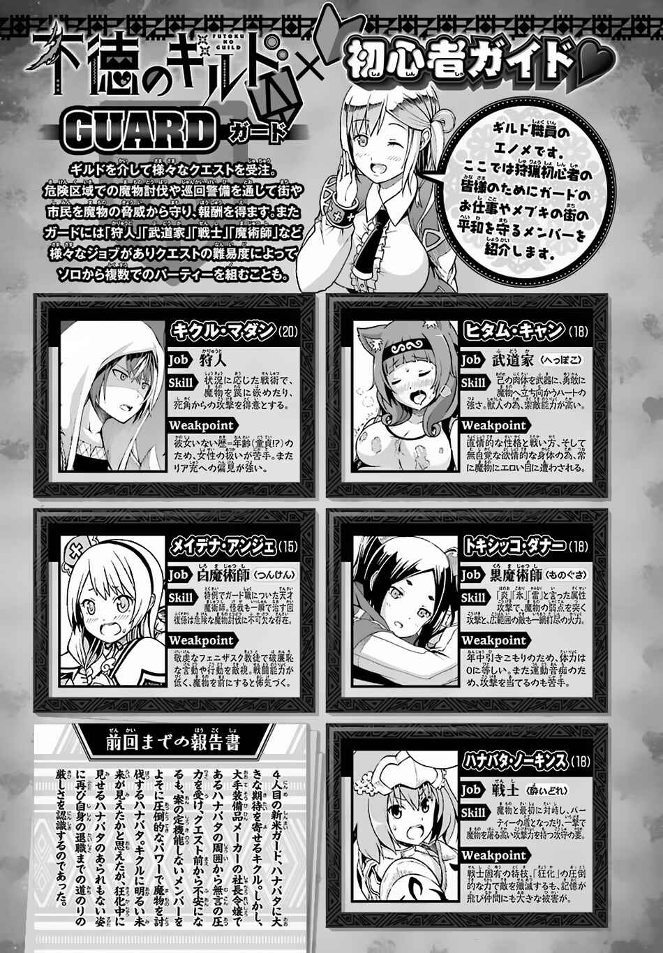 Futoku no Guild Chapter 5 - Page 2