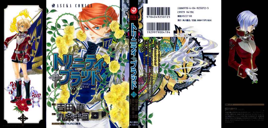 Trinity Blood Chapter 47 - Page 1