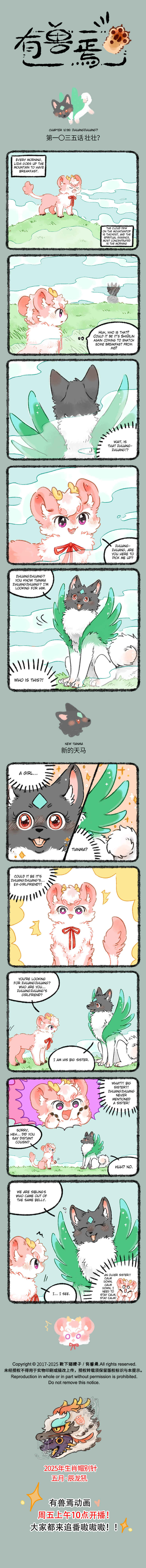 Yǒu Shòu Yān Chapter 1035 - Page 1