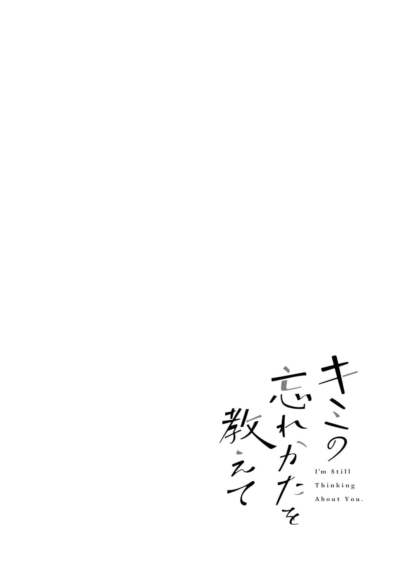 Kimi no Wasurekata wo Oshiete Chapter 9.5 - Page 1