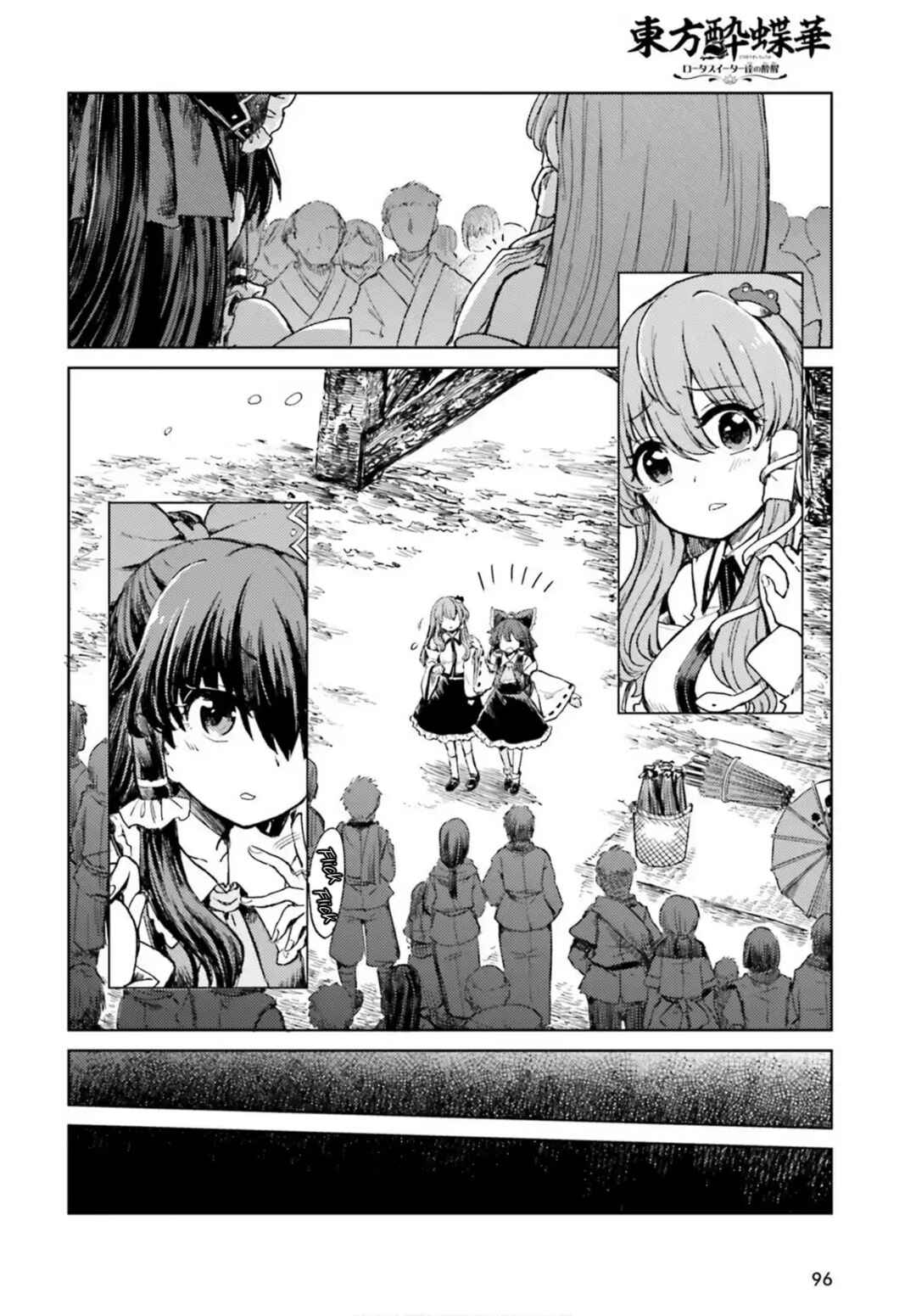 Touhou Suichouka: Lotus Eater-tachi no Suisei Chapter 70 - Page 20